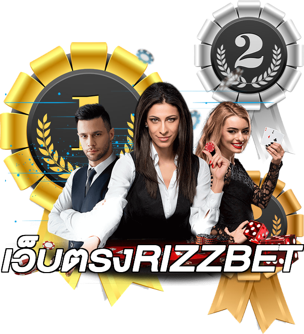 เว็บตรงRIZZBET